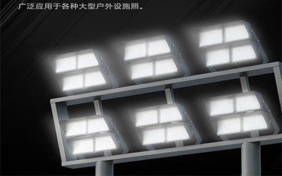 led球場燈的產(chǎn)品特點(diǎn)有哪些